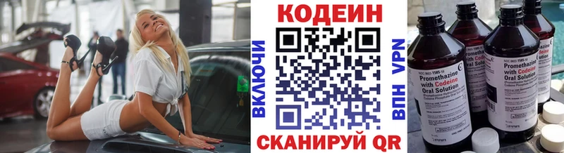 Кодеин Purple Drank  Лакинск 
